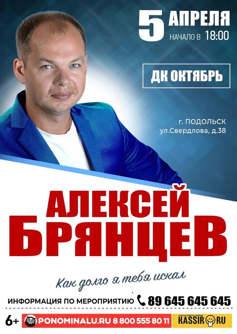 Как долго я тебя искал брянцев. Алексей брянцев 2025. алексей брянцев 2025. алексей брянцев сейчас 2025. аяксе брянцев.