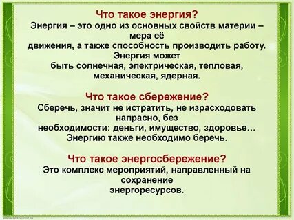 Что такое энергия
