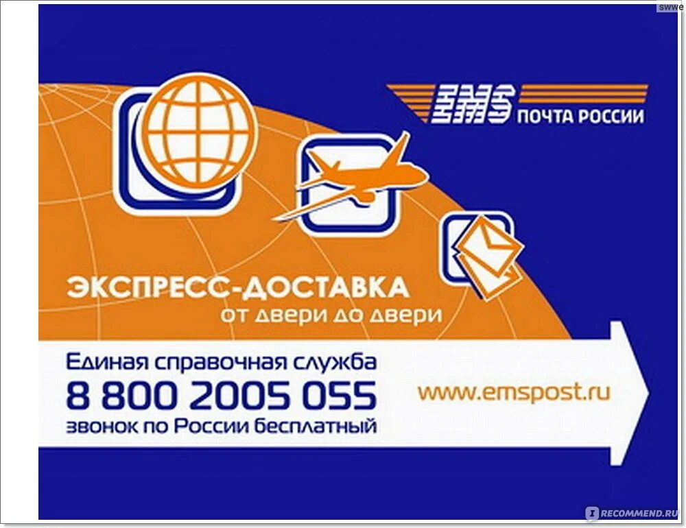 Ems россия телефон. Конверт ЕМС. Экспресс почта. ЕМС посылка. Экспресс посылка ЕМС.