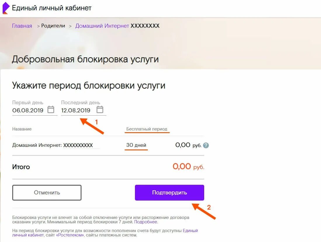 В личном кабинете можно заблокировать. Ростелеком личный кабинет. Добровольная блокировка Ростелеком. Ростелеком временная блокировка интернета. Добровольная блокировка услуг Ростелеком.