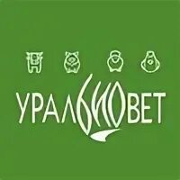 Уралбиовет