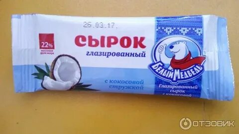 Сырок стоит