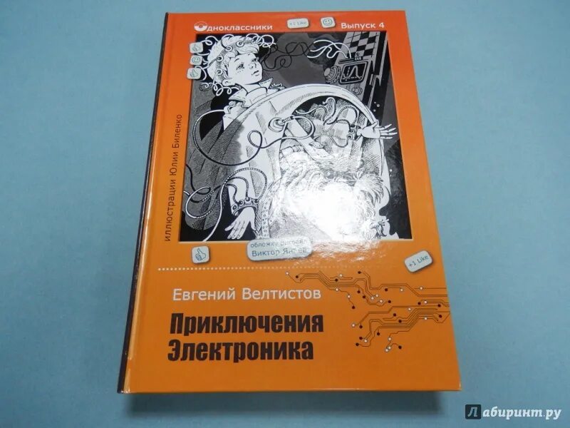 Велтистов приключения электроника план. План приключения электроника. Приключения на дне моря Велтистов. Велтистов приключения электроника.