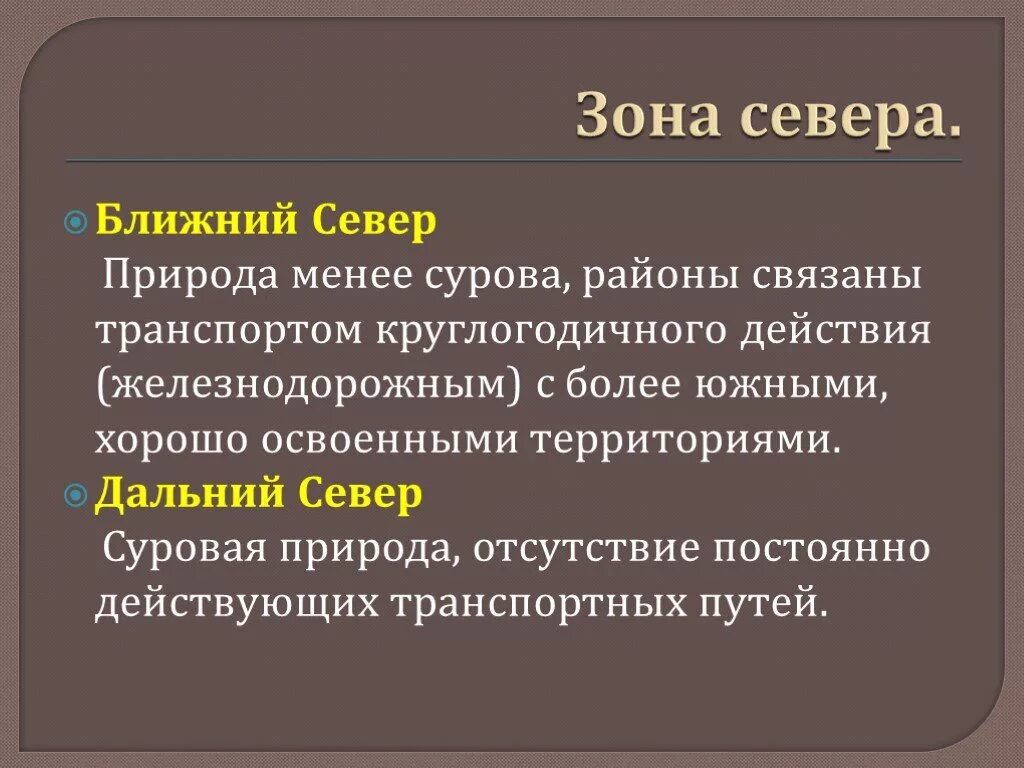 Азиатская Россия презентация. Азиатская Россия презентация 9 класс. Зона севера. Азиатская Россия географическое положение. Выберите географические районы азиатской части россии