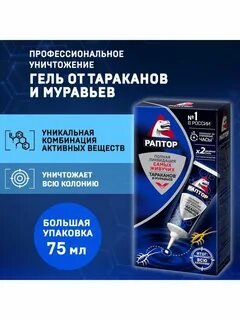 Раптор от тараканов отзывы покупателей