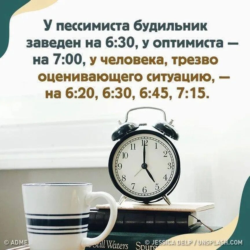 Значение слова будильник из 1 предложения. Завести будильник. Будильник реалиста. Цитаты про будильник. Будильник оптимиста и пессимиста.