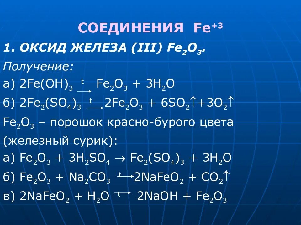 Реакция получения fe2o3. Fe(Oh)3 = реакция соединения. Оксид железа 2 и оксид железа 3. Оксиды металлов fe2o3.