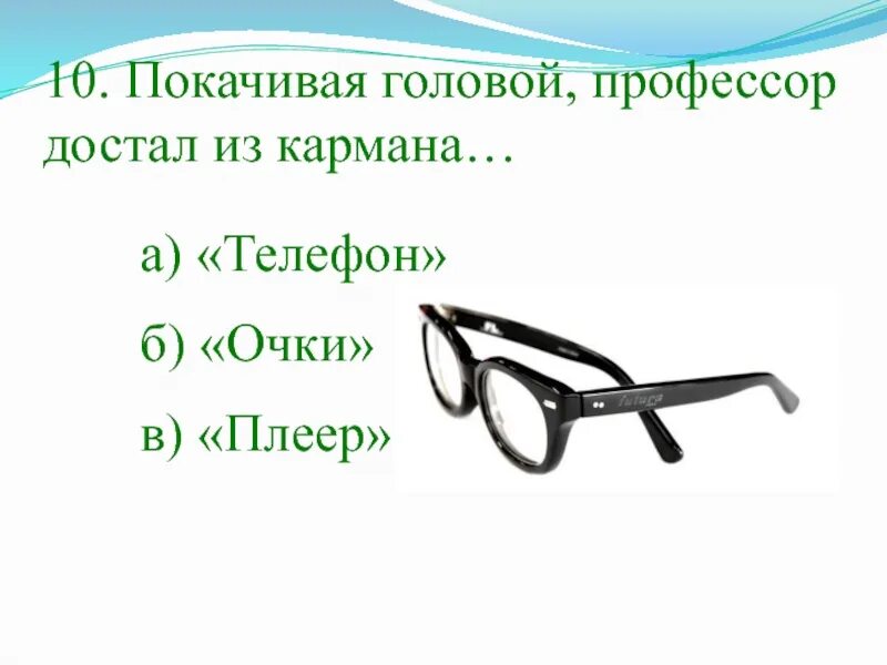 Тест по произведению приключения электроника 4 класс. Велтистов приключения электроника тест 4 класс. Ребус Велтистов.