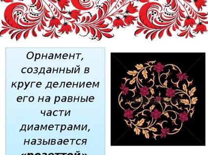 Создающий орнамент