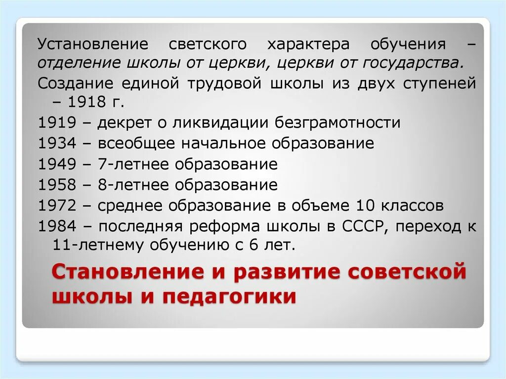 Программа советского образования. Становление и развитие советской школы. этапы становления системы образования в ссср.. советская школа и педагогика. этапы развития советской методики.