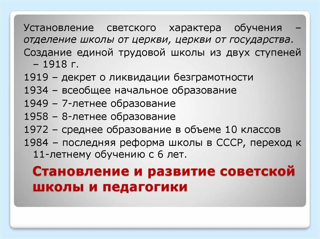 Становление и развитие Советской школы. Этапы становления и развития Советской системы образования. Этапы становления системы образования в СССР.. Общая характеристика основных этапов развития Советской школы..