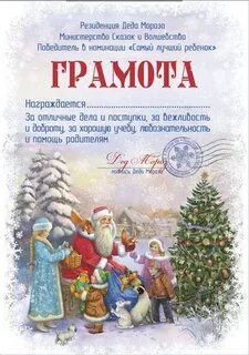 Грамота от деда мороза ребенку