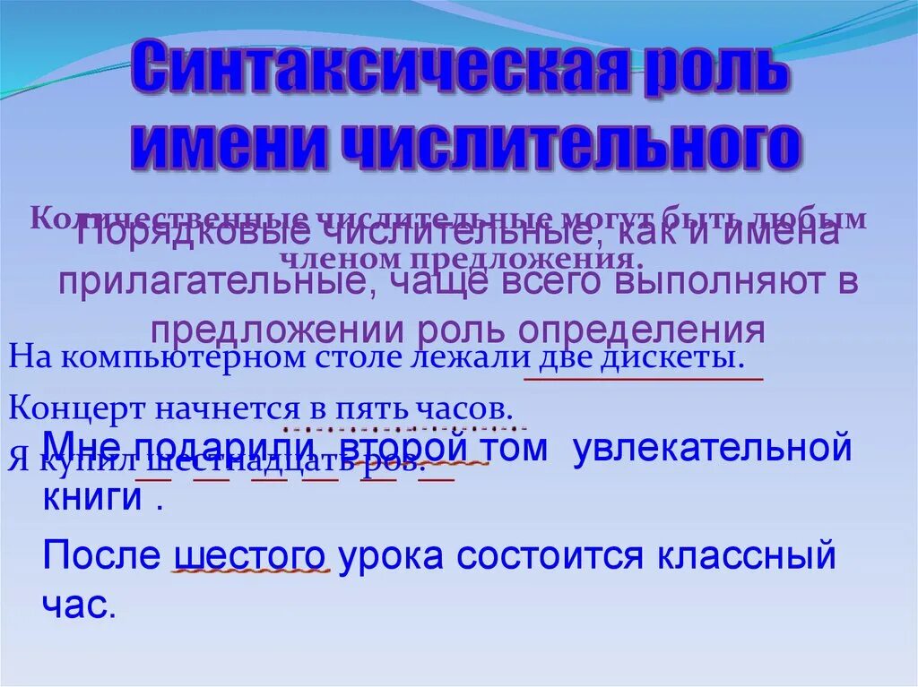 Укажите синтаксическую роль числительного в предложении. Синтаксическая роль числительного. Синтаксическая функция числительных. Синтаксическая роль имен числительных. Роль числительных в предложении.