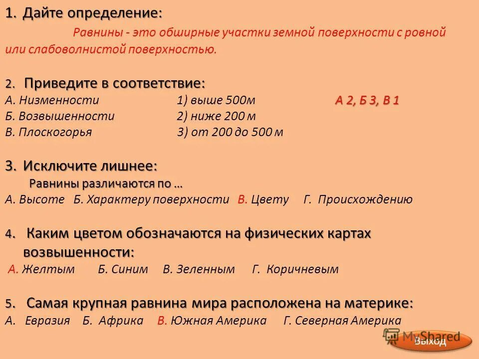 низме 1 остью.