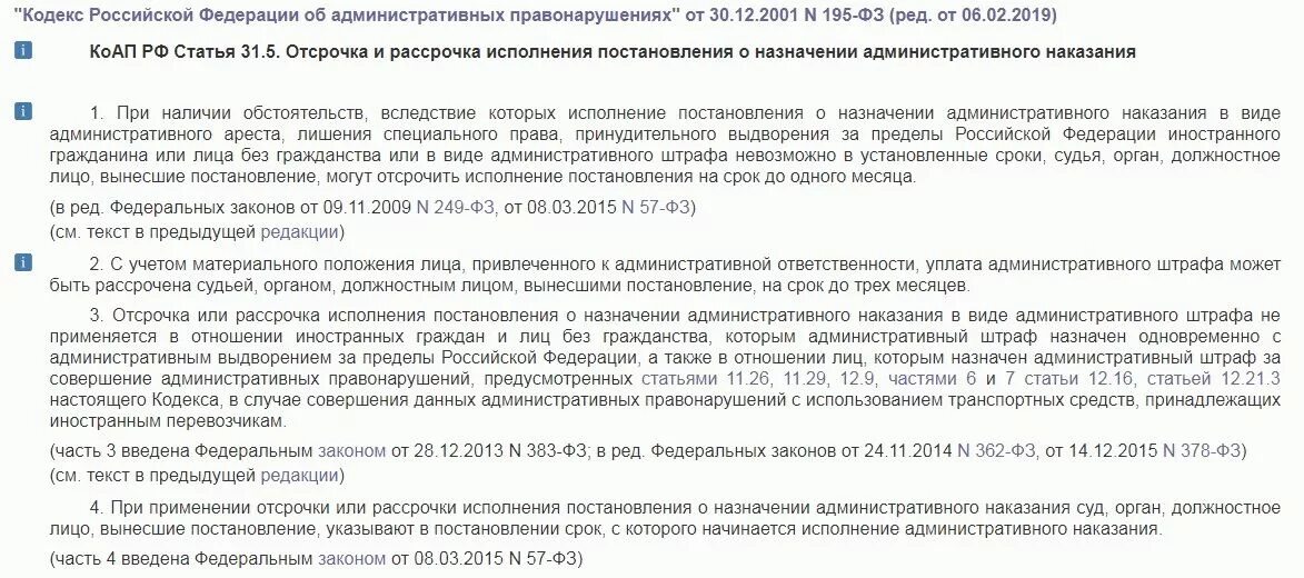 В течение какого времени нужно оплатить штраф. Срок давности штрафов гибдд. срок исковой давности по штрафам гибдд. административная постановление сроки исполнения. срок исполнения административного штрафа.