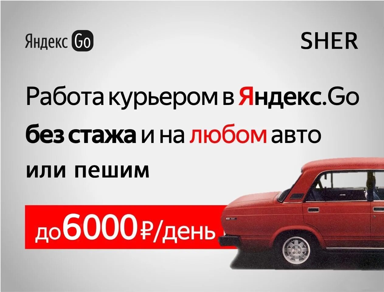 Подработка курьером на личном автомобиле