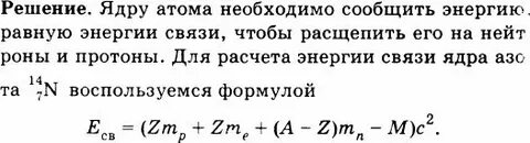 Масса атома азота 14