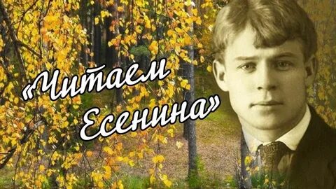 Символ есенина