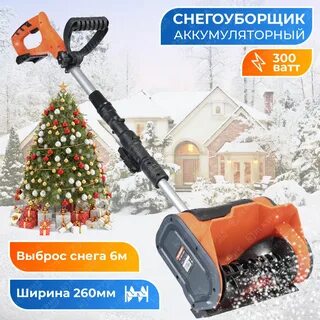 Озон снегоуборщик аккумуляторный