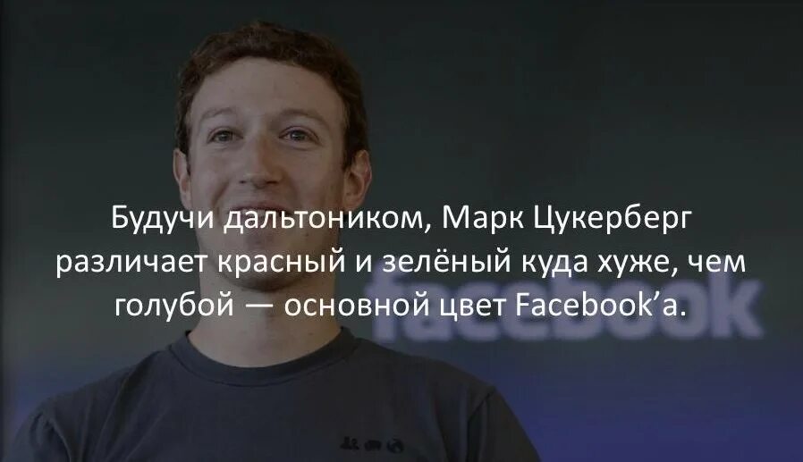 Цитаты марка цукерберга. Цукерберг цитаты. Марк цукерберг цитаты. Цукерберг дальтоник. Цитаты марка цукерберга.