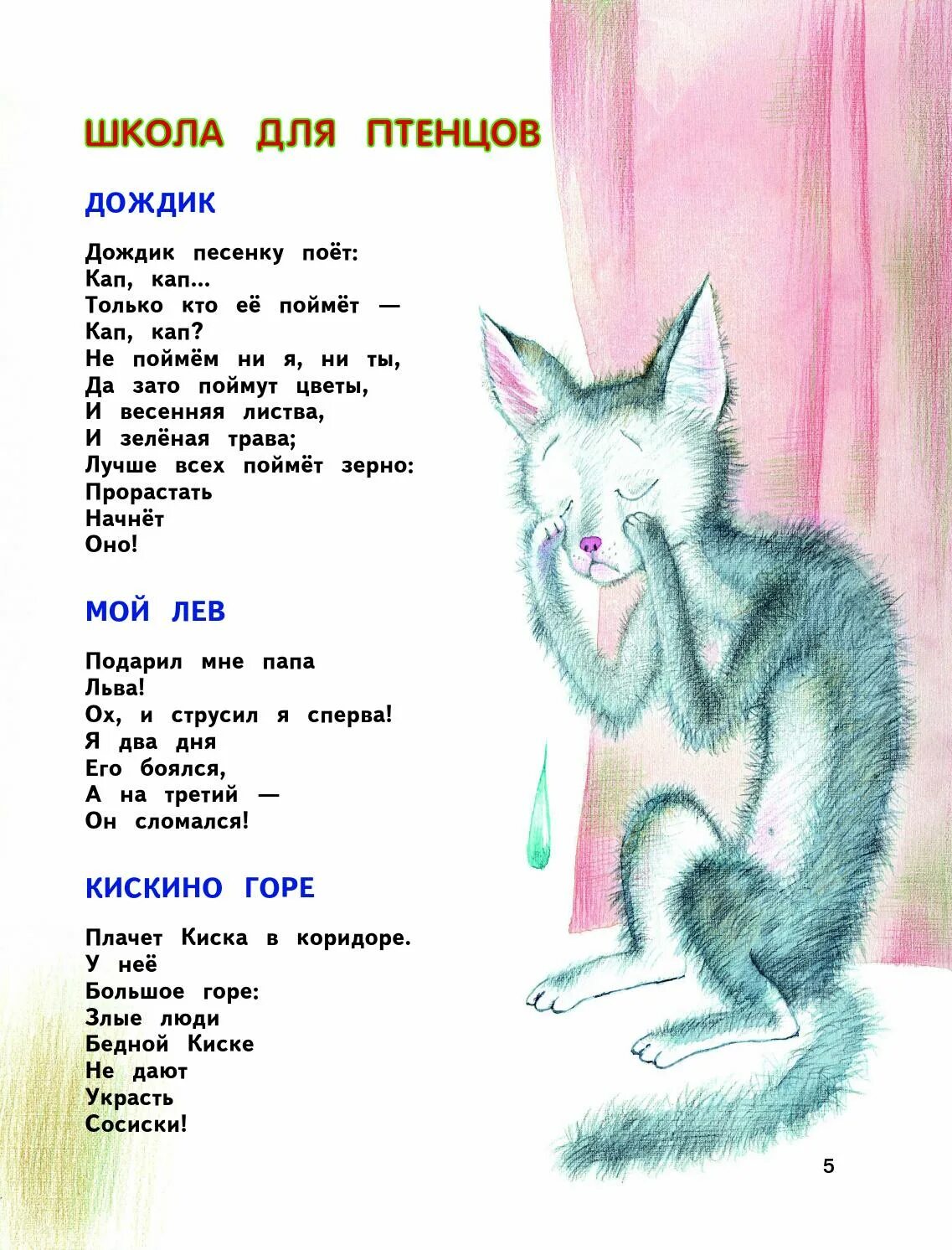 Стихотворение б.Заходер. Стихотворения б Заходера для 3 класса. Стихи б Заходер для детей 3 класса. Стих заходера никто