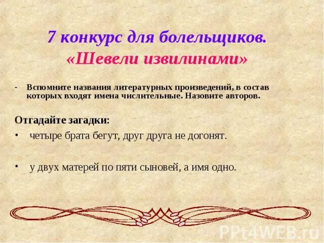 Произведение в название которого входит числительное. Название произведений в которые входят имена числительные. Числительные в названии произведений. Литературные произведения с числительными в названии. Числительные в литературных произведениях.