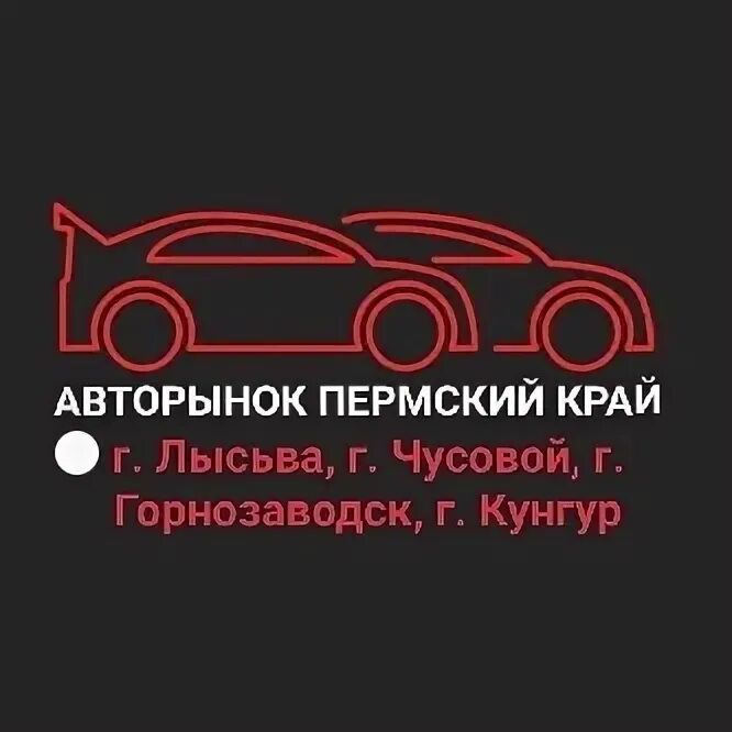 Авторынок Свердловск. Авторынок Свердловск ЛНР. Автомойка Свердловск ЛНР. Такси Горнозаводск.