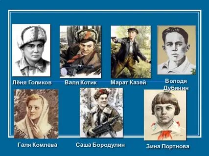 Ребят героев