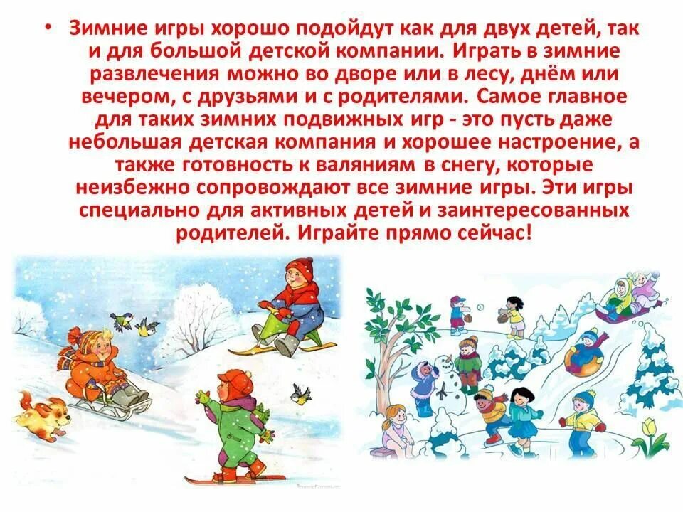 пиротехника и дети. безопасность на горке зимой. " небезопасные зимние забавы" для детей. безопасное катание с горки. беседа зимой на горке.