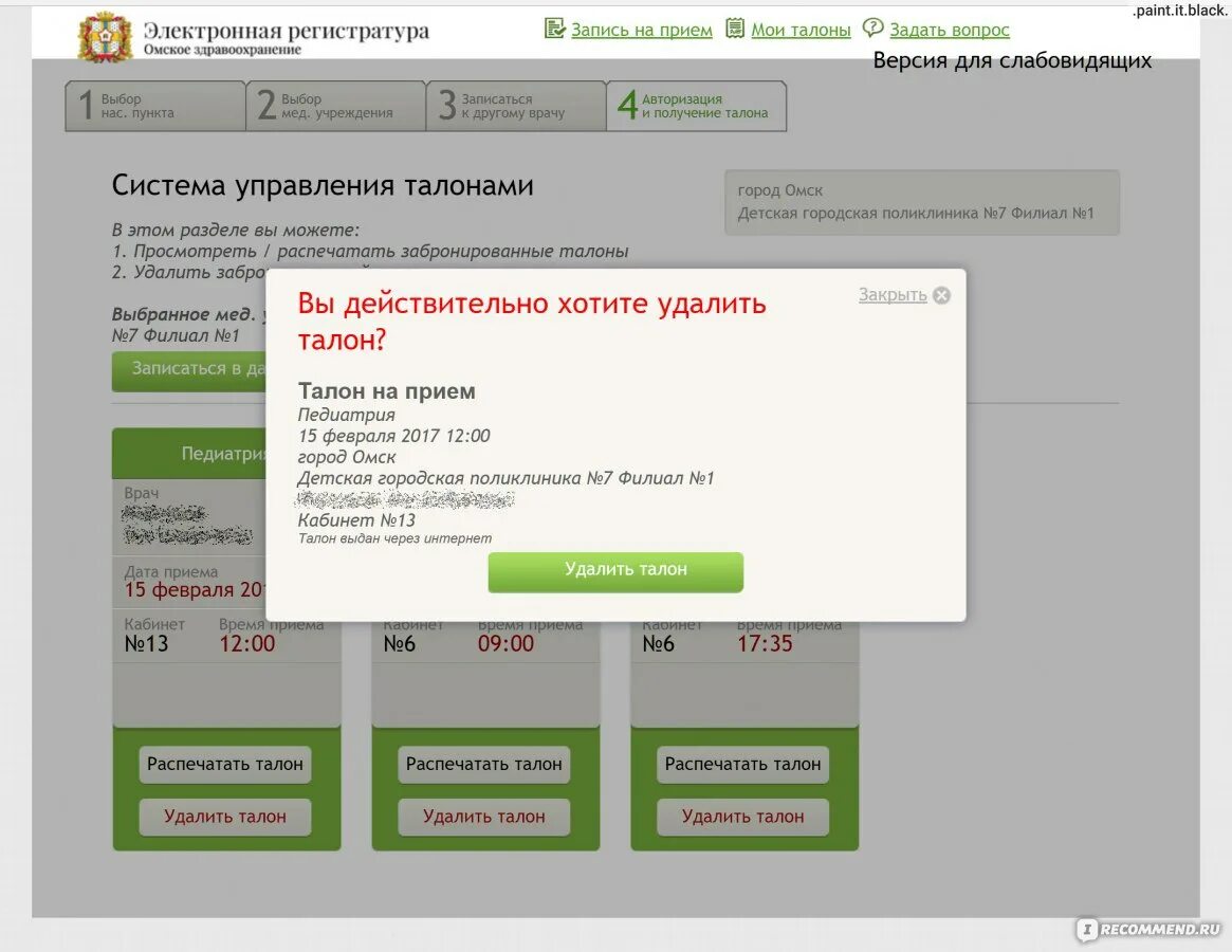 Омскздрав ру запись к врачу. Талон к врачу Омск электронная регистратура. Электронная регистратура талон. Электронный талон на прием к врачу. Омск регистратура электронная регистратура.