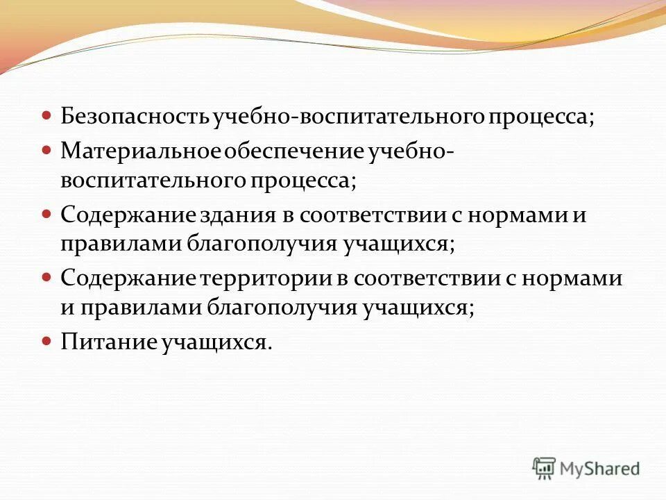 благополучия обучающихся