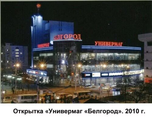Магазин август белгород. Магазин август белгород