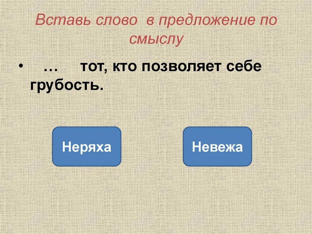 Слова из слова грубость. Как ответить на хамство. Слова из слова грубость. Слова для хамства. Определение слова хамство.