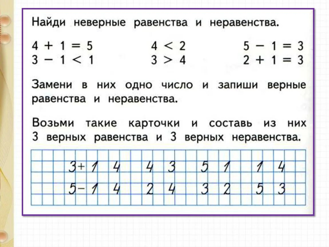 Равенство неравенство 1 класс задания. Математика равенства и неравенства. Примеры равенства и неравенства. Неравенства 1 класс.