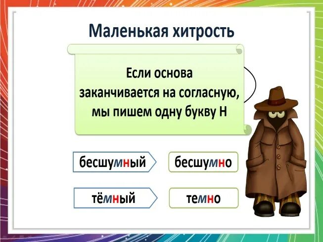 Одна и две буквы н в наречиях. Одна или две н в наречиях на о и е. Одна и две буквы в наречиях на о и е. Наречия с одной буквой н.