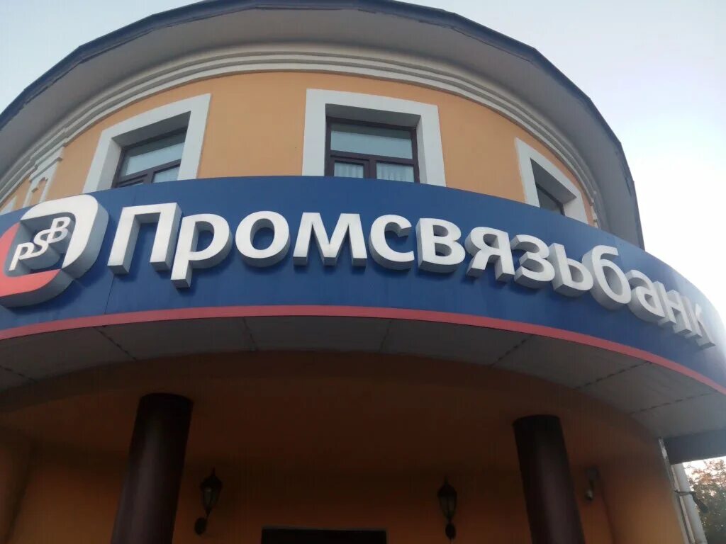 Промсвязьбанк псков. Почта банк псков. Какие банки в пскове. Офис отп банка. Какие банки в пскове.