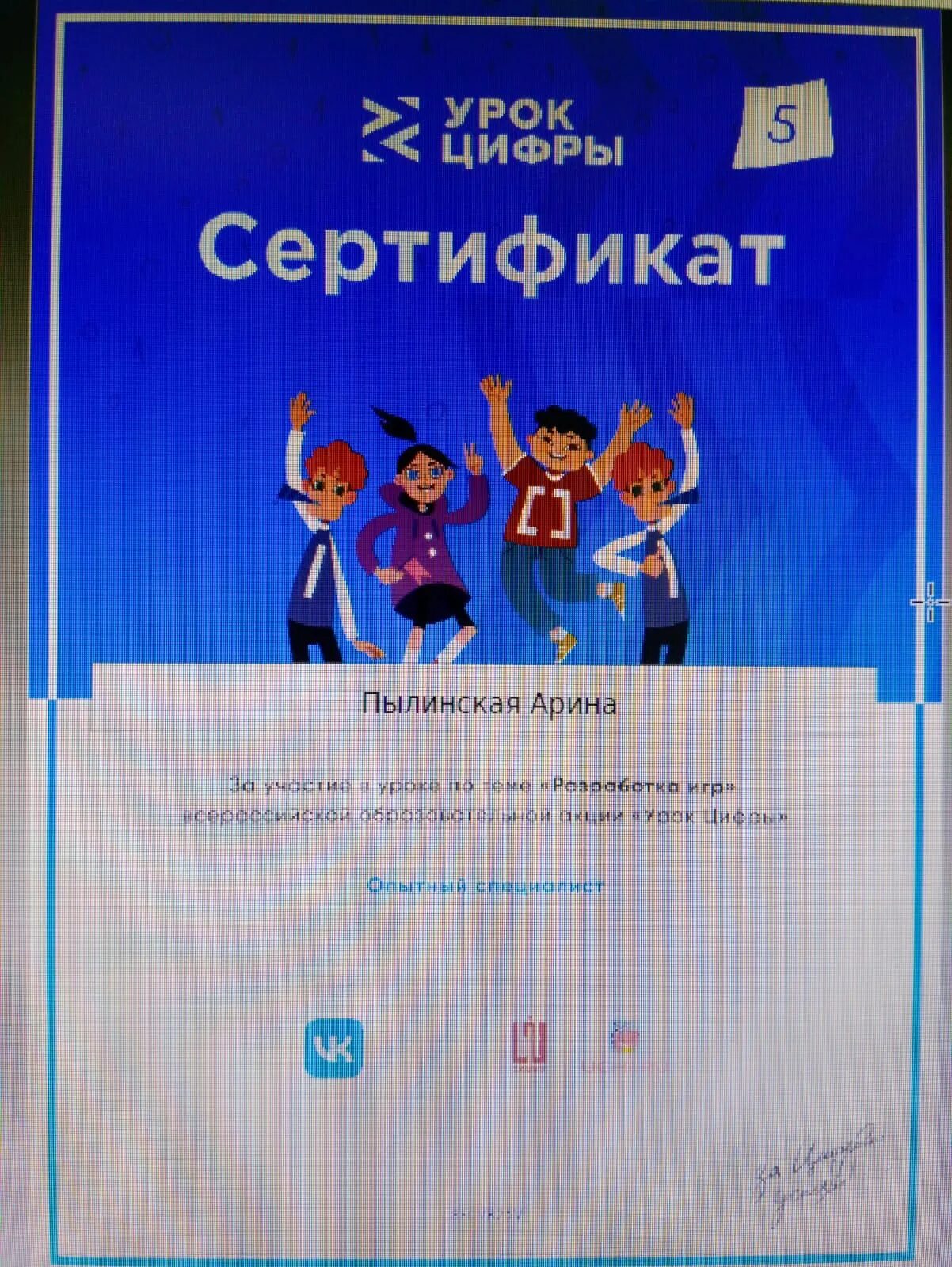 Урок цифры информатика. Урок цифры. Пройти урок цифр 4 класс. Урок цифры тест. Урок цифры.