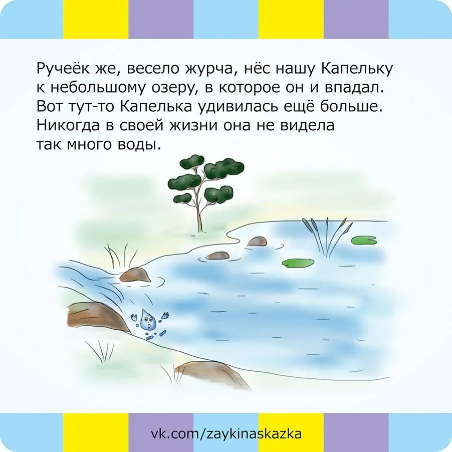 Сказка про капельку. Путешествие капельки придумать сказку. Сказка про капельку воды. Картинки к сказке путешествие капельки. Сказка про воду для детей