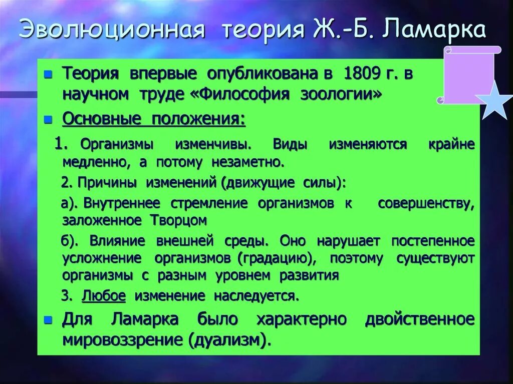 Эволюционная теория ламарка презентация