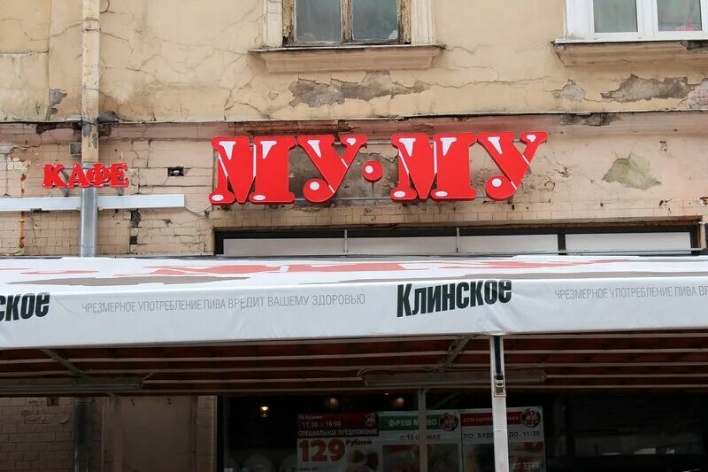 Красная москва арбат. Секонды на арбате. москва арбатский переулок 26 converse. где на арбате стелла. мосбургер на арбате куда переехал.