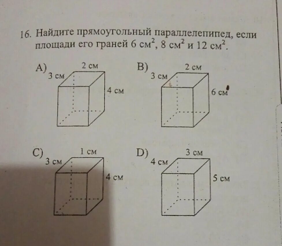 Прямоугольный параллелепипед. Как найти грань параллелепипеда. Площадь грани параллелепипеда. Как найти площадь грани параллелепипеда.