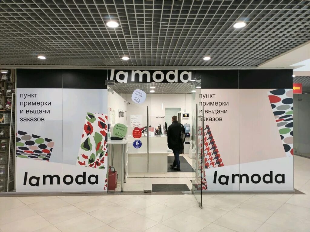 пункт выдачи балашиха ламода. Boxberry время работы. пвз ламода. работа в пункте выдачи ламода. работа в пункте выдачи ламода.