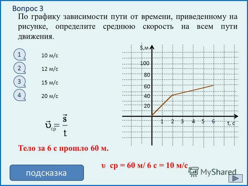 Формула зависимости пути от скорости