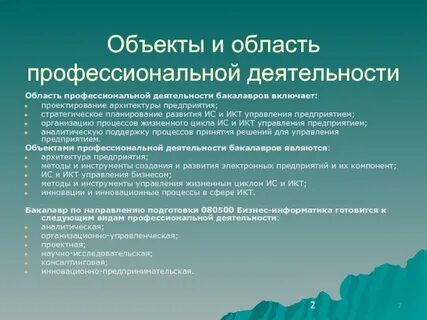 Область вид профессиональной деятельности