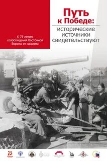 Весь путь к победе