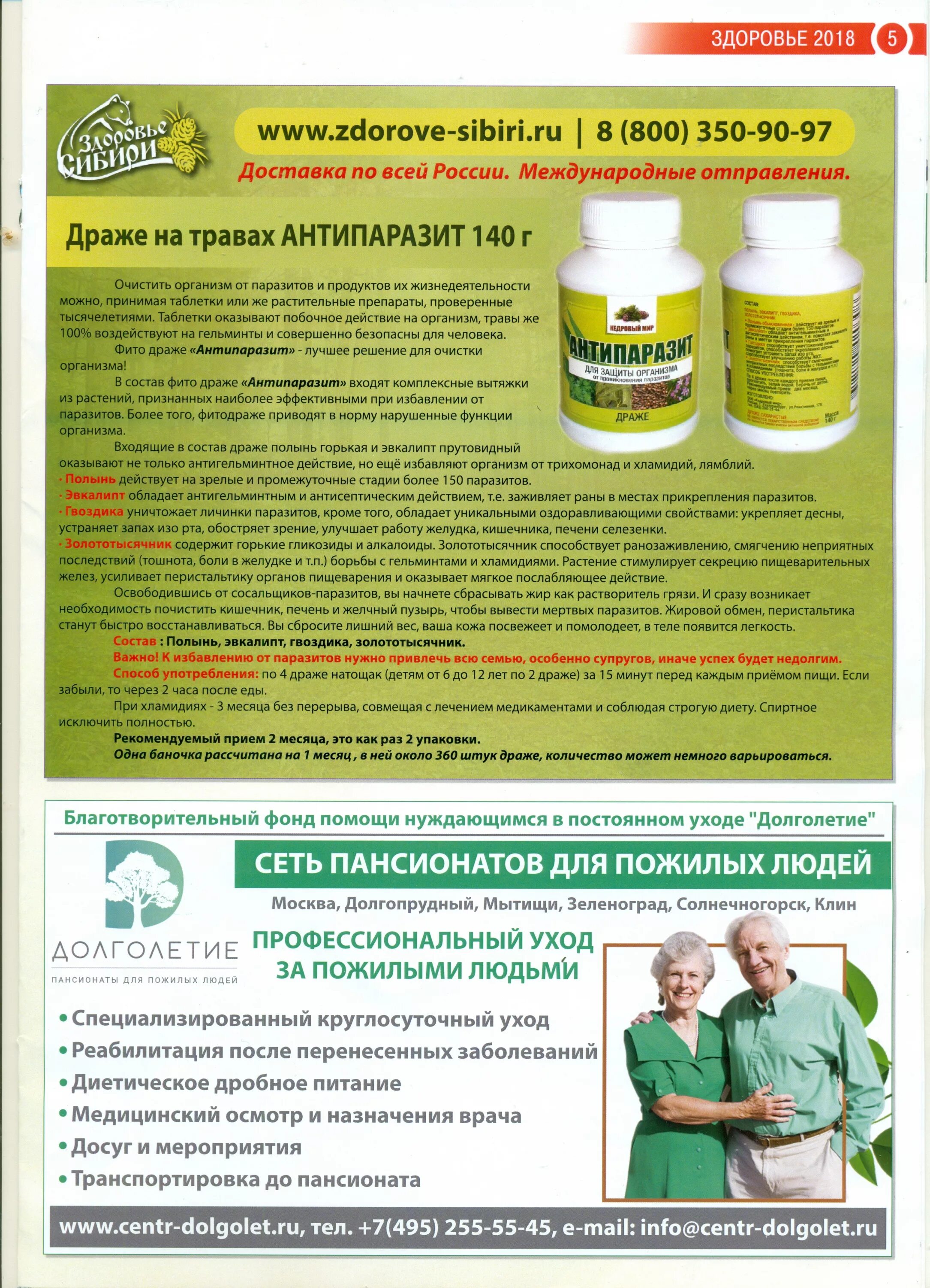 Очищение от паразитов. Очищение организма от паразитов. ачишения. организм од. паразитов.
