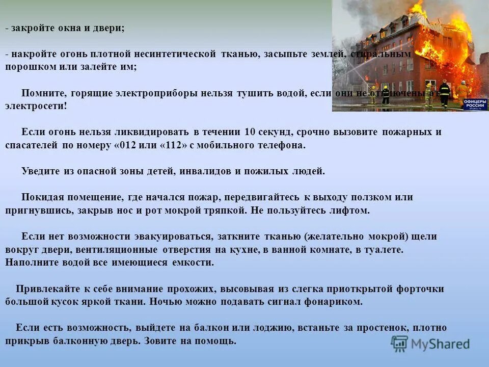 Из 5 того предложения все глаголы в той форме в которой. Причины утечки газа в квартире. Принцип остается тем же перекрыть огню воздух. Противопожарная ситуация картина для детей. Потушить огонь одеялом.