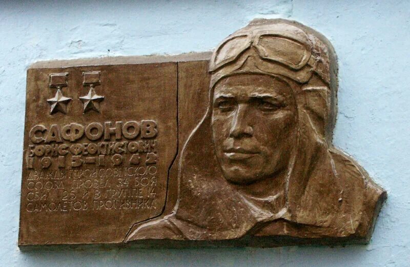 Бюст дважды героя советского Союза б. ф. Сафонова.