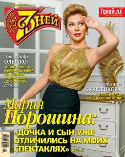 7 дней журнал читать
