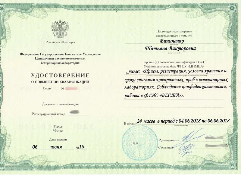 Лаборатория курсы повышения квалификации. Ооо гетерозисная селекция. Удостоверение курсов повышения квалификации. Сертификат по повышению квалификации. Лаборатория курсы повышения квалификации.